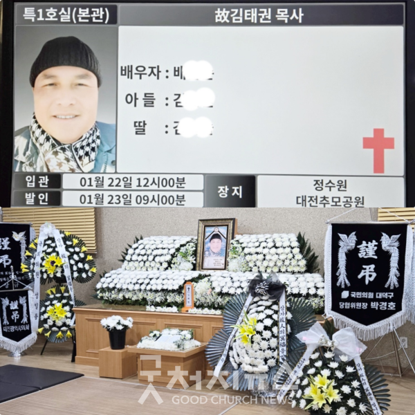 ▲애국시민‧순교자 故 김태권 목사 빈소